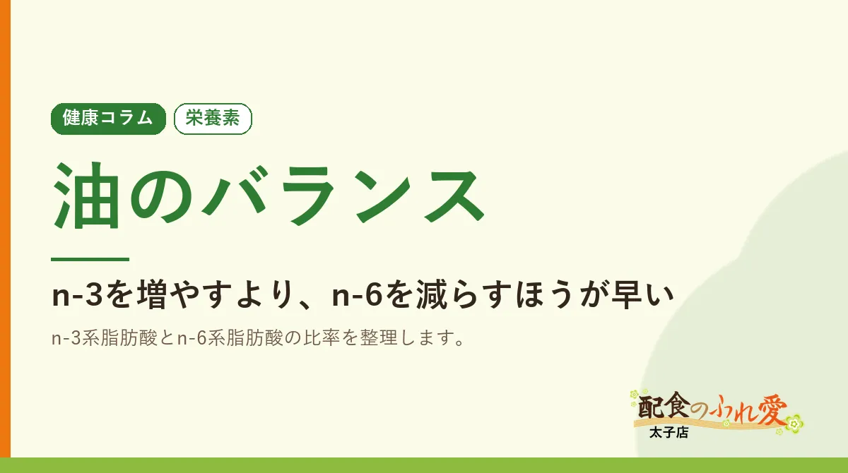 油のバランス